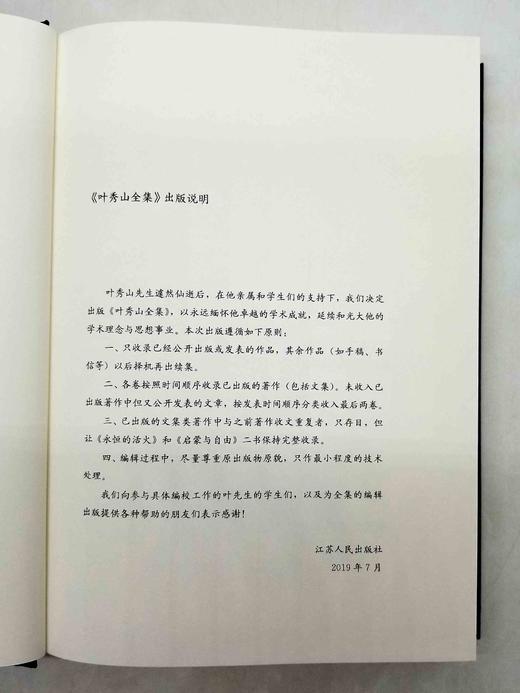 《叶秀山全集》，精装，32开，全12册，叶秀山著，江苏人民出版社2019年版，5900多页，定价1680，售价658元。

《叶秀山全集》（12卷本）是我国已故著名哲学家、美学家叶秀山先生公开出版或发 商品图6