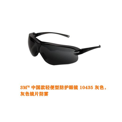中国款轻便型防护眼镜 10435 灰色，灰色镜片防雾3M 商品图0