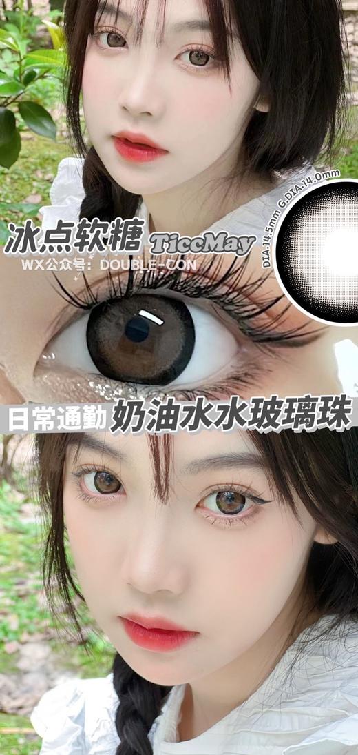 TiccMay冰点软糖 硅水凝胶（年抛型） 商品图0