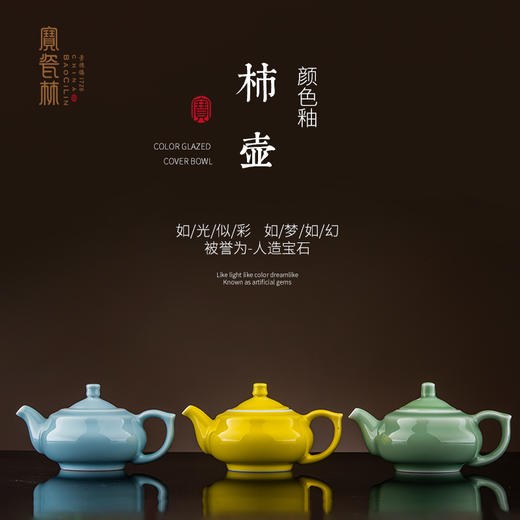 颜色釉柿壶 商品图0