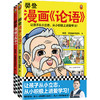 樊登漫画论语+孟子2册 28篇漫画还原孟子思想精华，小学生入门国学经典不二选择！7-8-10-12岁小学生课外阅读书籍古籍启蒙书 商品缩略图0