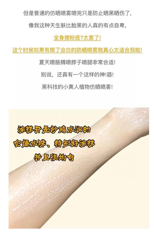 “建议多囤”韩国Myni日东小黄人！ 美白！防晒喷雾防晒和素颜霜的结合体！（两瓶包邮） 商品图5