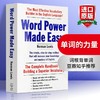 wordpower 单词的力量Word Power Made Easy英文原版英语词典词汇书籍英英韦小绿韦氏词根字典merriam webster vocabulary builder 商品缩略图0