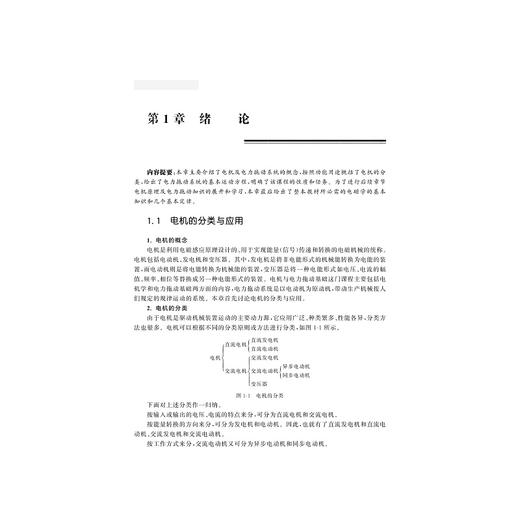 电机与拖动(第2版应用型本科规划教材)/邵世凡/浙江大学出版社 商品图5