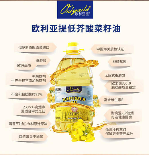 【福利购】4.8L欧利亚提低芥酸菜籽油  原装进口 健康好吃 商品图1