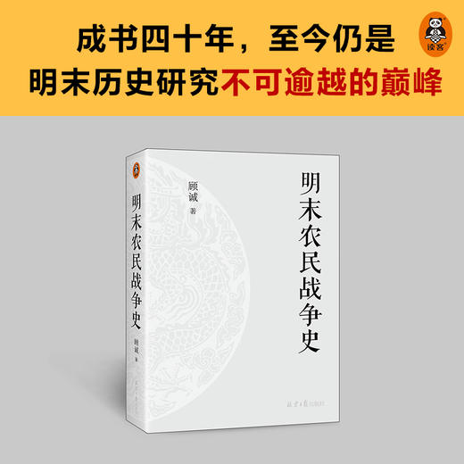 明末农民战争史 商品图5