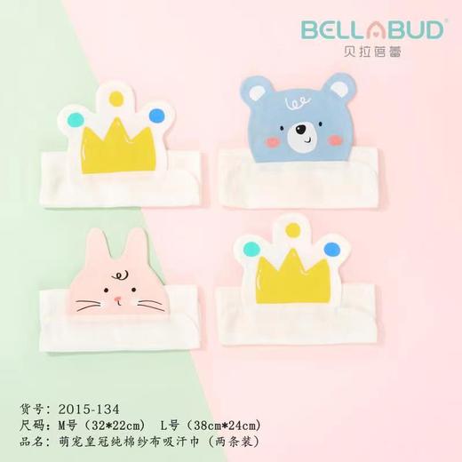 贝拉蓓蕾萌宠皇冠纯棉纱布吸汗巾 （两条装） 商品图0
