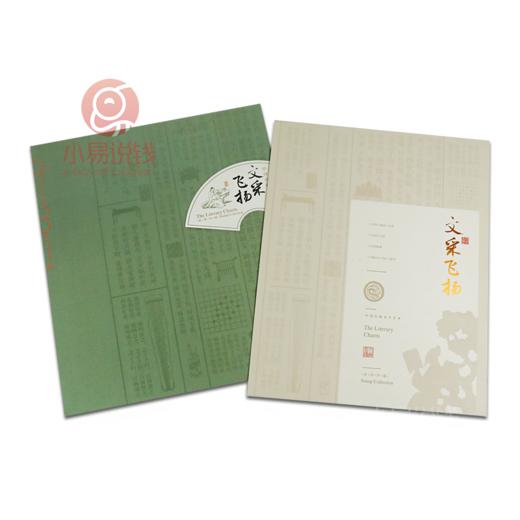 【中国集邮】《文采飞扬》邮票珍藏册 商品图10