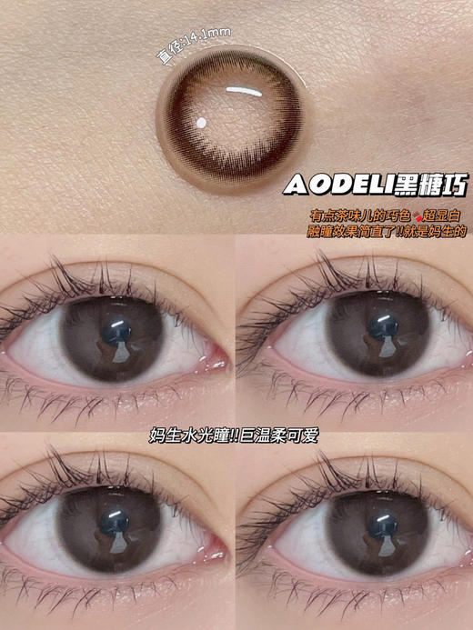 日抛 Aodeli奥德丽 黑糖巧 14.1 A78 商品图2