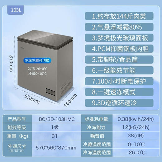 海尔冰柜家用 冷藏冷冻转换小型 冷冻柜 商用冰柜速冻保鲜柜 一级能效 103升 BC/BD-103HMC 商品图1