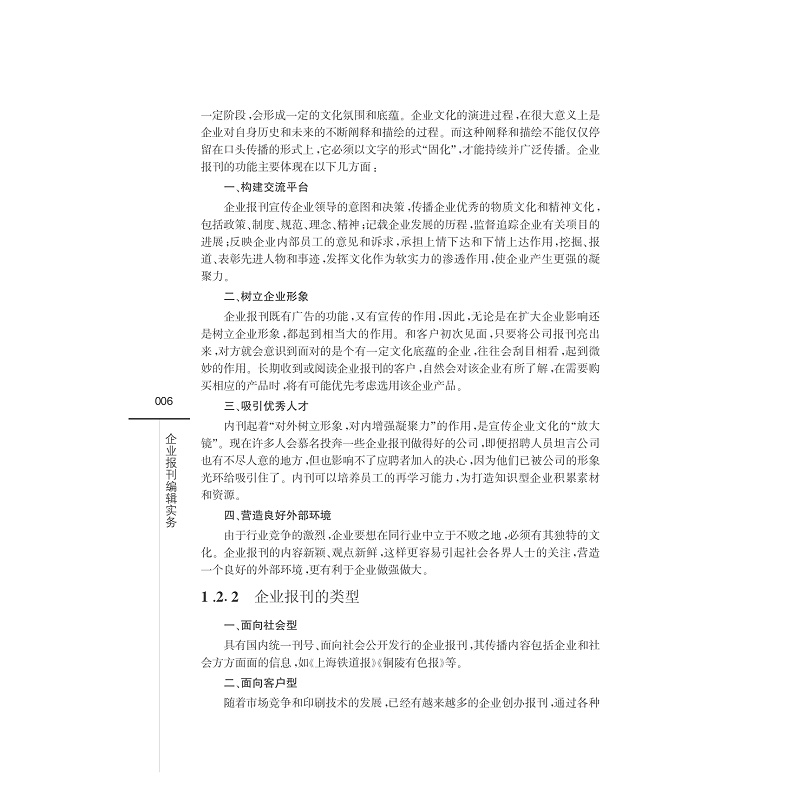 试读PDF-7308154734(1-1)-企业报刊编辑实务_014.jpg