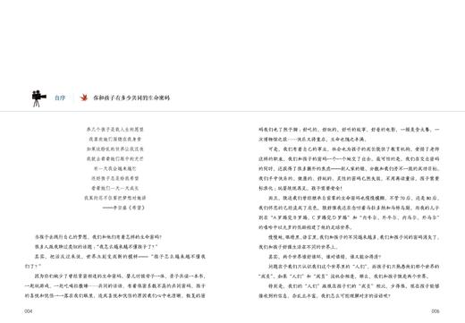 “慢学堂”系列 《影响孩子一生的周末电影院》/李一慢/浙江大学出版社 商品图3