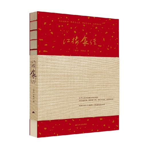 红楼食经 丁章华 李维冰 著 养生食谱饮食文化书籍 中华传统文化读本寻味中国食谱传统文化风俗 做菜的书 饮食滋味淮扬菜点书籍 商品图0