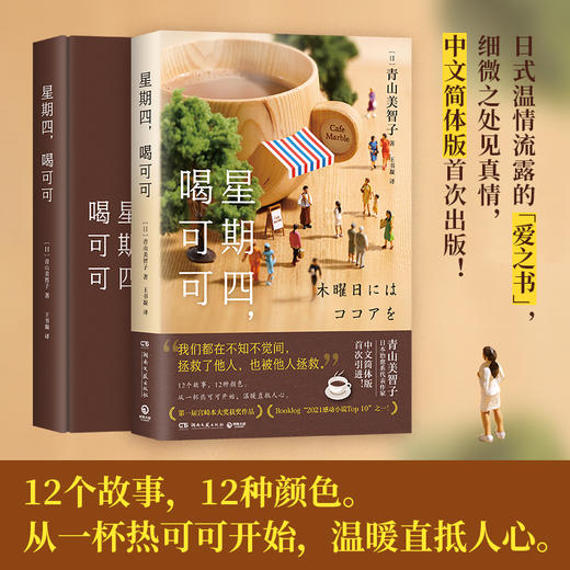 星期四，喝可可 商品图1