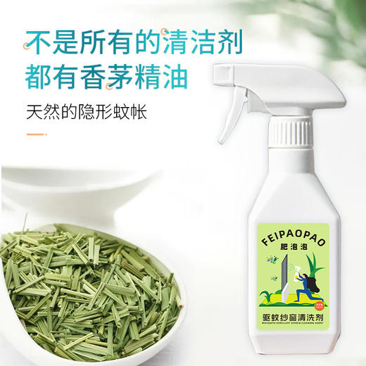 【洁净驱蚊二合一 】 肥泡泡纱窗专用清洁剂  | 含香茅精油隐形蚊帐，多种污渍快速去污，免拆洗不伤纱窗 商品图3