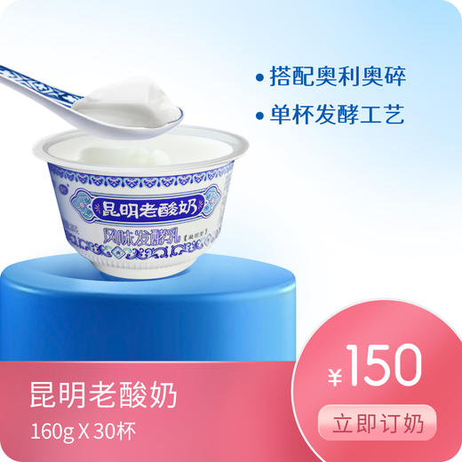 【凝固型】老酸奶 | 塑杯160g 30杯 商品图0