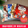 漫画中国第三季全套5册中国传统节日故事 十二生肖的故事汉字的故事漫画书小学生二三四五年级课外书必读正版儿童历史漫画科普书籍 商品缩略图1