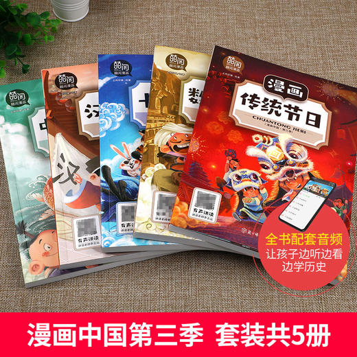 漫画中国第三季全套5册中国传统节日故事 十二生肖的故事汉字的故事漫画书小学生二三四五年级课外书必读正版儿童历史漫画科普书籍 商品图1
