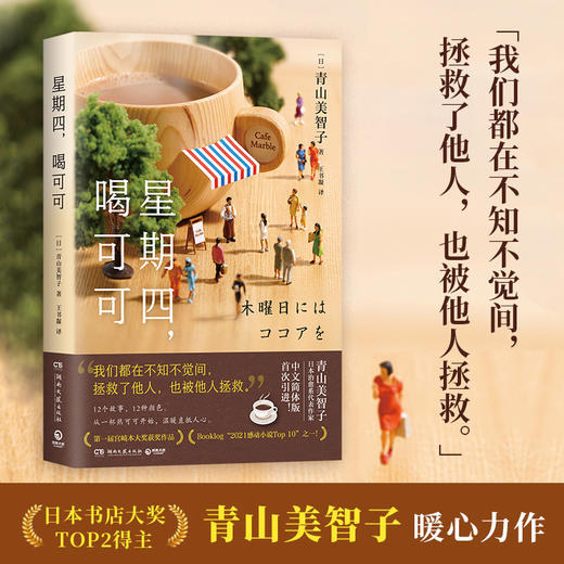 星期四，喝可可 商品图0