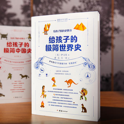 给孩子的历史四书（全四册） 商品图1