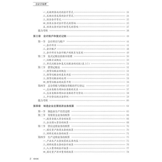 会计学原理(应用技术型本科财经类专业系列教材)/潘莹/刘旺霞/浙江大学出版社 商品图5