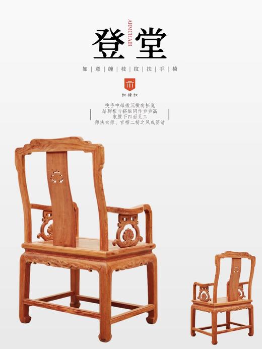 红桥红  家具严选  缅甸花梨（大果紫檀）【如意缠枝纹 扶手椅】 商品图2