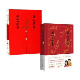 平如美棠--我俩的故事 第三版+纪念修订版 单本/套装两册 饶平如 著 一段相守六十余年的爱情童话 文学传记