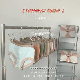 黛唯梵润肤裤女士内裤紫杉醇底档礼盒10条装无痕中腰提臀内裤女