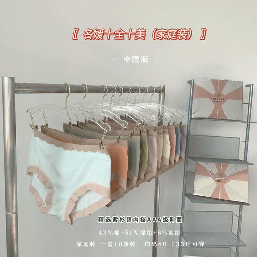 黛唯梵润肤裤女士内裤紫杉醇底档礼盒10条装无痕中腰提臀内裤女 商品图0