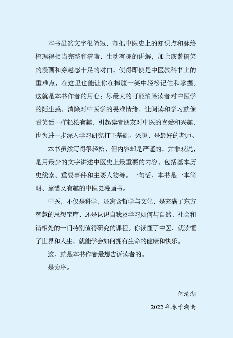 序9787513273459极简中医史--漫画+趣读2.jpg