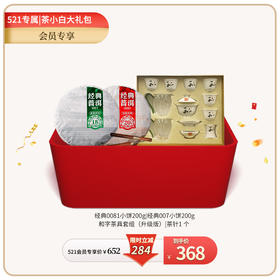 【521专属】澜沧古茶口粮标杆入门必买-368元套装普洱生茶礼包