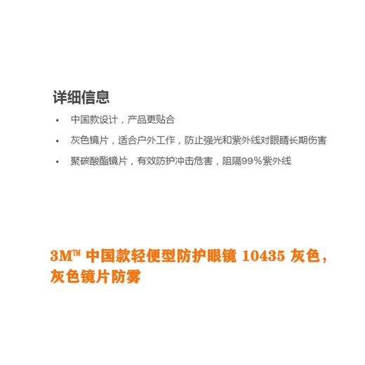 中国款轻便型防护眼镜 10435 灰色，灰色镜片防雾3M 商品图2