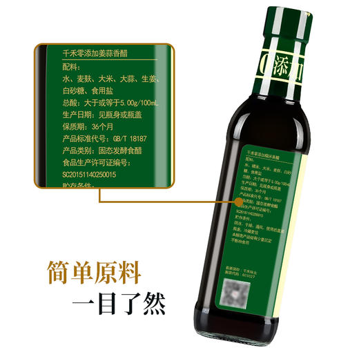 【秒杀】千禾零添加糯米香醋500ml+草菇特级老抽酱油500ml 商品图2