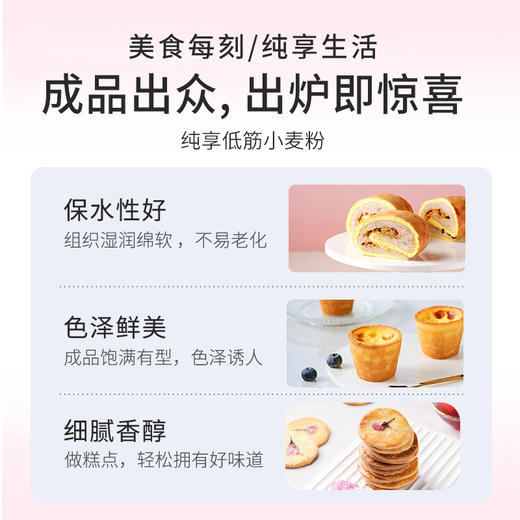 新良纯享低筋小麦粉1kg蛋糕粉家庭烘焙专用面粉做松饼干蒸糕原料 商品图3