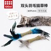 GiGwi贵为 猫玩具 羽毛猫草压缩逗猫棒 耐咬猫草 猫玩具 商品缩略图0
