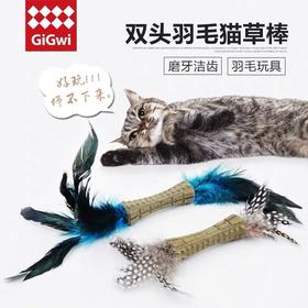 GiGwi贵为 猫玩具 羽毛猫草压缩逗猫棒 耐咬猫草 猫玩具