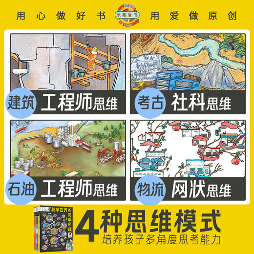 《复杂世界的简单原理精装》4册｜培养孩子解决问题的能力 商品图3