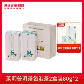 【分销专享】澜沧古茶茶妈妈茉莉花普洱生成三角茶包袋泡茶2盒装80g*2