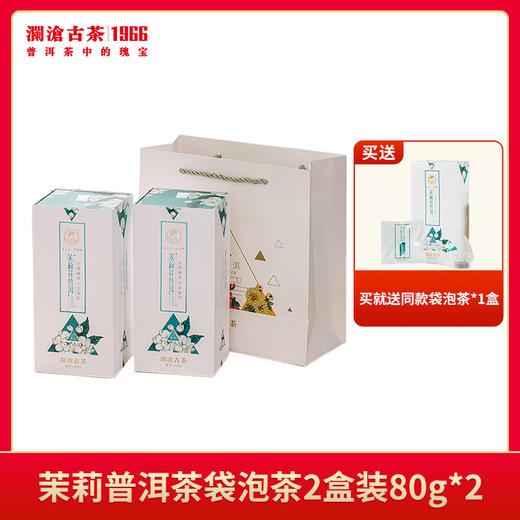 【分销专享】澜沧古茶茶妈妈茉莉花普洱生成三角茶包袋泡茶2盒装80g*2 商品图0