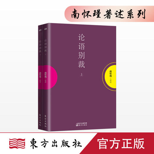 【优惠套装】洞山指月易经杂说论语别裁金刚经说什么孟子旁通老子他说话说中庸南怀瑾的书籍作品集套装 商品图2