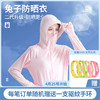 【冰丝凉感】Lisivin小兔子二代亲子防晒衣冰丝凉感防晒面料降温且透气性好 商品缩略图0