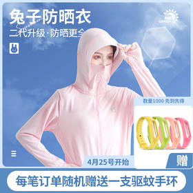 【冰丝凉感】Lisivin小兔子二代亲子防晒衣冰丝凉感防晒面料降温且透气性好