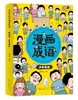 超级有趣的漫画成语（全6册）5岁+ 6大不同主题 成语游戏  在游戏中巩固知识点 商品缩略图3
