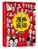 超级有趣的漫画成语（全6册）5岁+ 6大不同主题 成语游戏  在游戏中巩固知识点 商品缩略图4