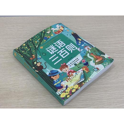 谜语三百则 商品图1