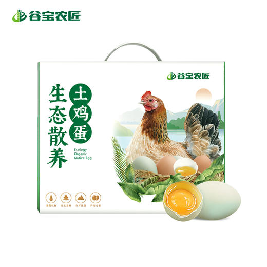 【谷宝农匠】生态散养土鸡蛋 商品图0