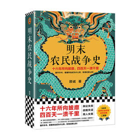 明末农民战争史