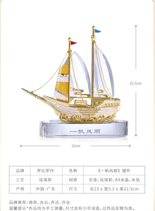 罗比罗丹珐琅彩一帆风顺摆件装饰办公室客厅商务开业礼品 商品图3