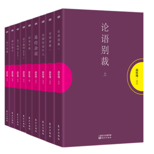 【优惠套装】洞山指月易经杂说论语别裁金刚经说什么孟子旁通老子他说话说中庸南怀瑾的书籍作品集套装 商品图0