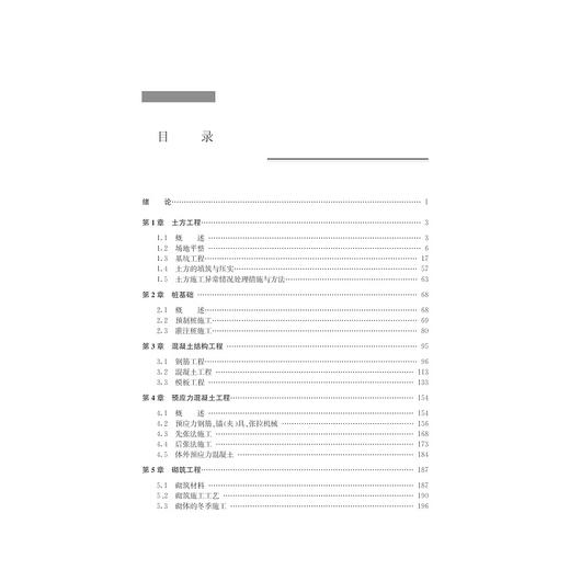 土木工程施工(应用型本科规划教材)/石晓娟/李金云/浙江大学出版社 商品图4